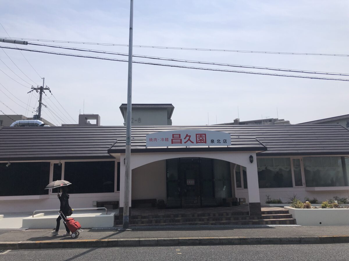 【祝オープン】堺市南区に人気の焼肉屋さん『昌久園 泉北店』がオープンしました♪：