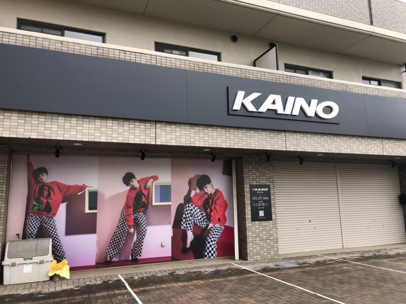 【祝オープン】堺市中区・深井にある美容室『KAINO深井本店』が移転オープンされたみたいです！：