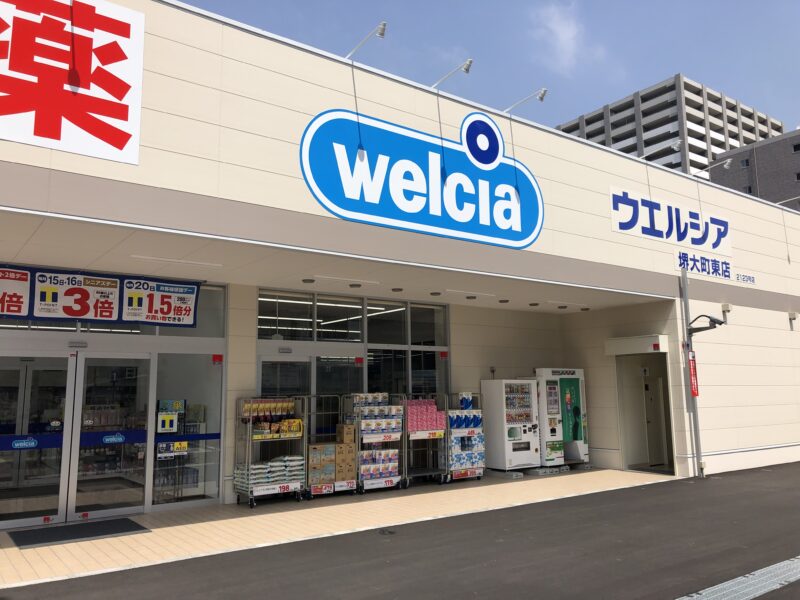 【祝オープン】堺区・フェニックス通りに『ウエルシア堺大町東店』がオープンしました！：