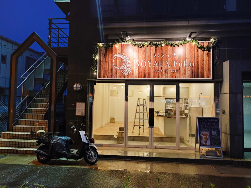 【新店情報】シェフが目の前で作る♪パフェ・ソフトクリームパイ・モクテルのお店「パフェヤ NOYAUX Fukai (ノワイヨ 深井)」がまもなくオープン！：