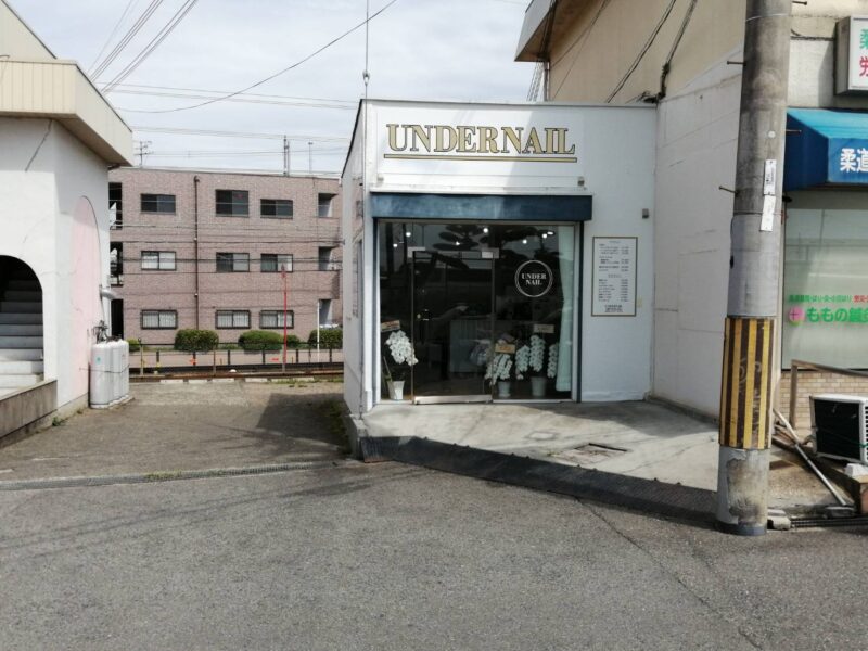 【祝オープン】大阪狭山市・南海金剛駅の近くに『UNDER NAIL』がオープンされたようです！：