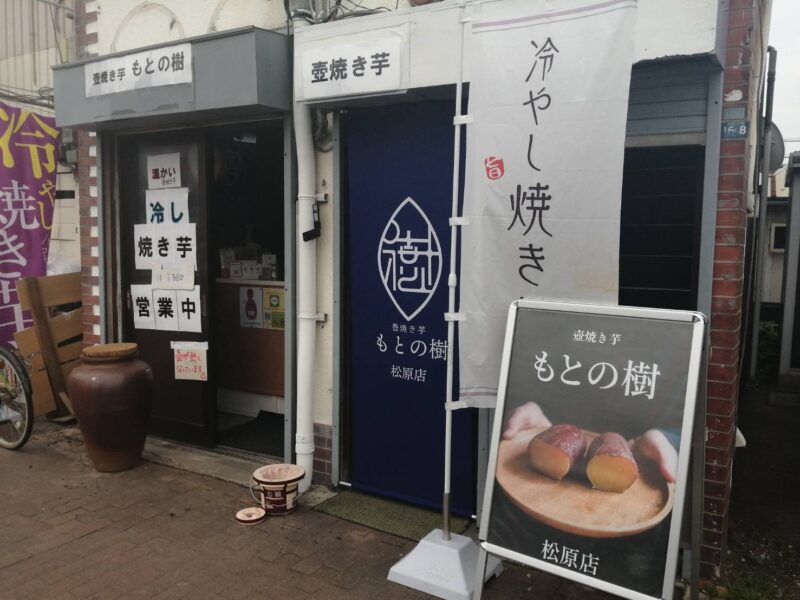 【祝オープン】松原市・これからの季節は冷やし焼き芋もおすすめ！『壺焼き芋もとの樹 松原店』がオープンされたようです♪：
