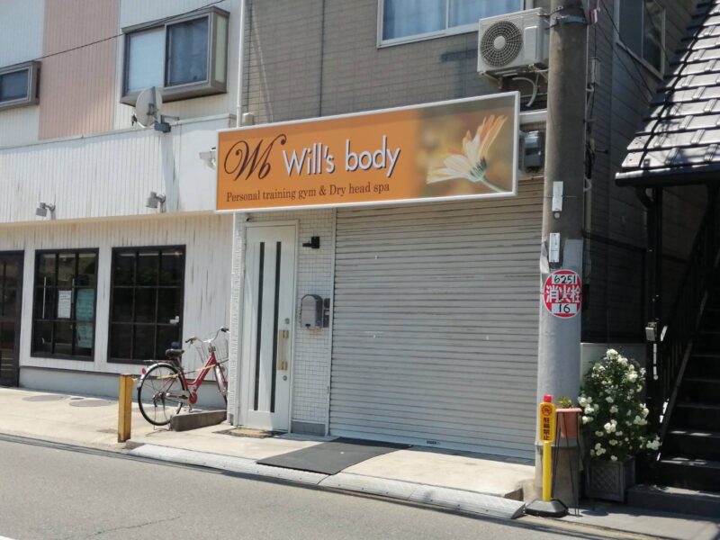 【新店情報】羽曳野市・女性専用の パーソナルトレーニングジム ＆ドライヘッドスパ専門店『Will’s body 』がオープンされるようです♪：