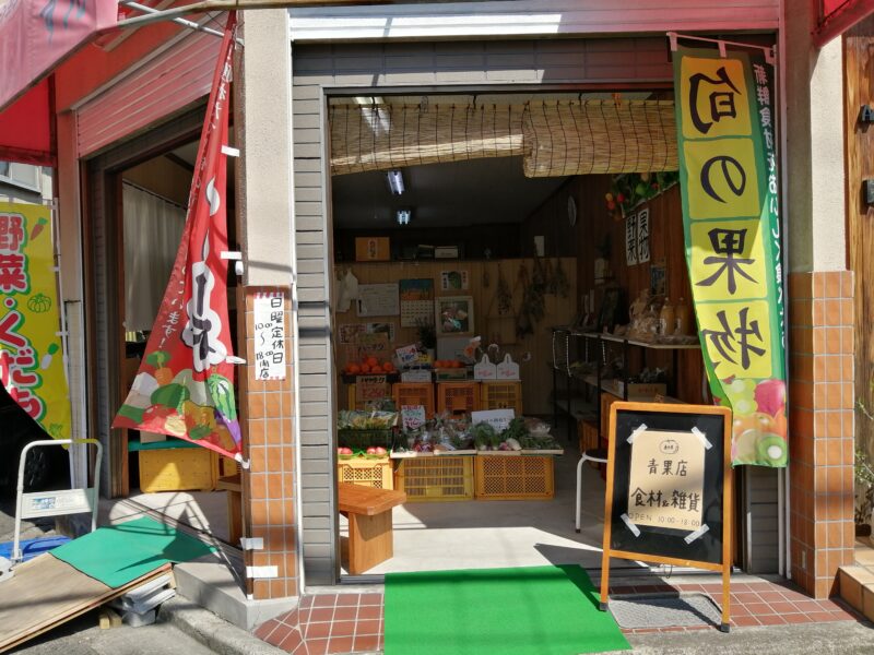 【祝オープン】堺市西区・大鳥大社の近くに和歌山の美味しい果物＆野菜が買える八百屋さん☆『春木屋』がオープンしたよ！：