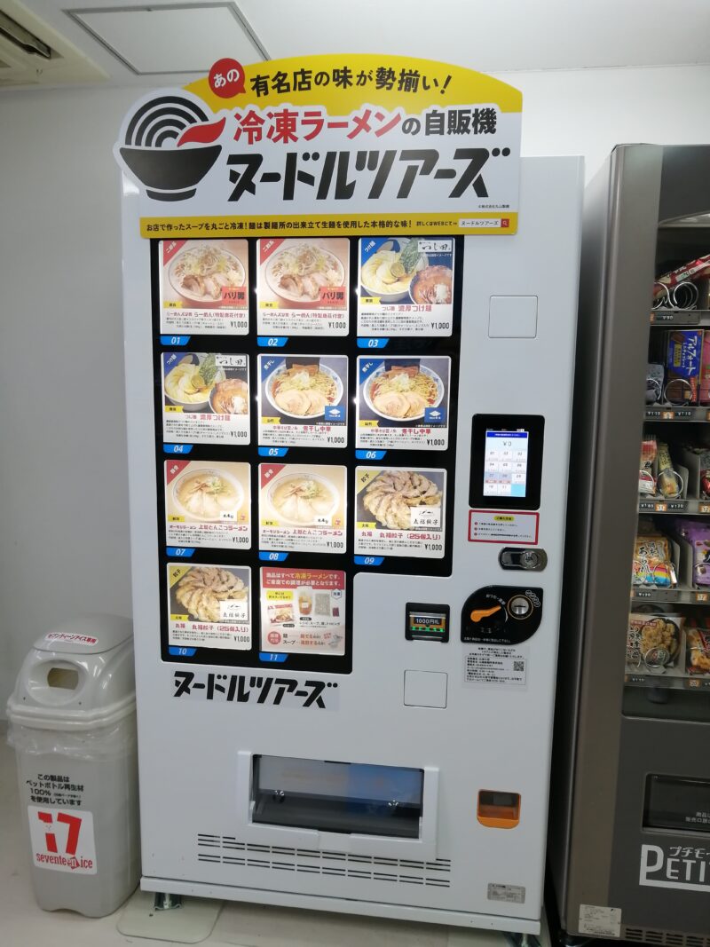 【トピックス】堺市西区・石津川駅に冷凍ラーメン自動販売機『ヌードルツアーズ大阪石津川店』ができたよ！：