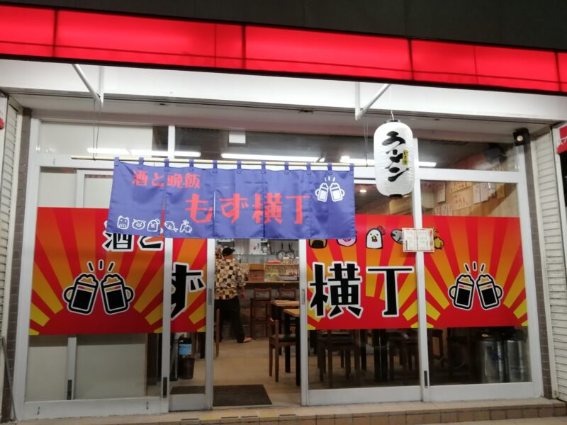 【祝オープン】堺市北区・なかもず駅前に鉄板焼き＆コラーゲン鍋が楽しめる☆『酒と晩飯 もず横丁』がオープンしたよ！：