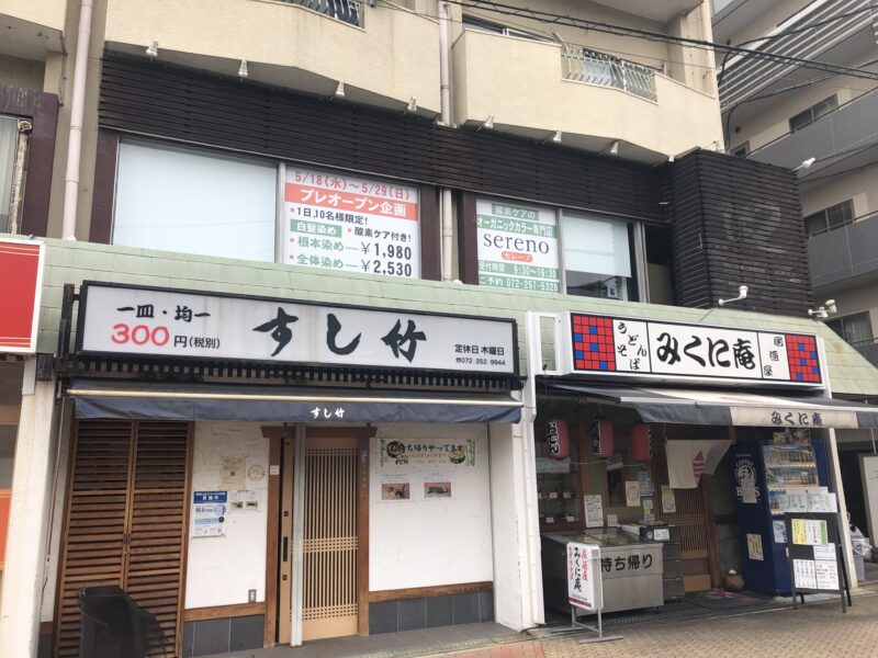 【新店情報】堺区・三国ヶ丘駅前に酵素ケアのオーガニックカラー専門店『Sereno』がオープンするみたい！：