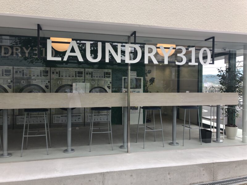 【祝オープン】河内長野市・24時間営業の新スタイルコインランドリー『LAUNDRY310』がオープンしました！：