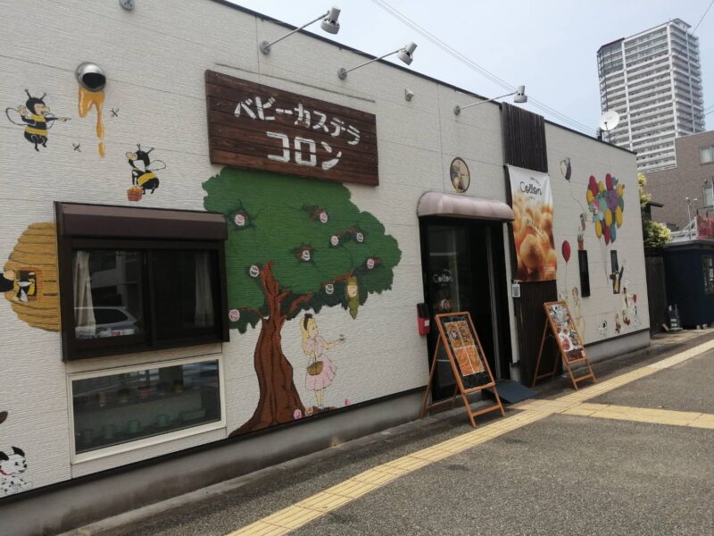 【祝リニューアル】堺市東区・「ベビーカステラコロン」が店名も新たに『ベイクドスイーツコロン』にパワーアップしてリニューアルされました！：