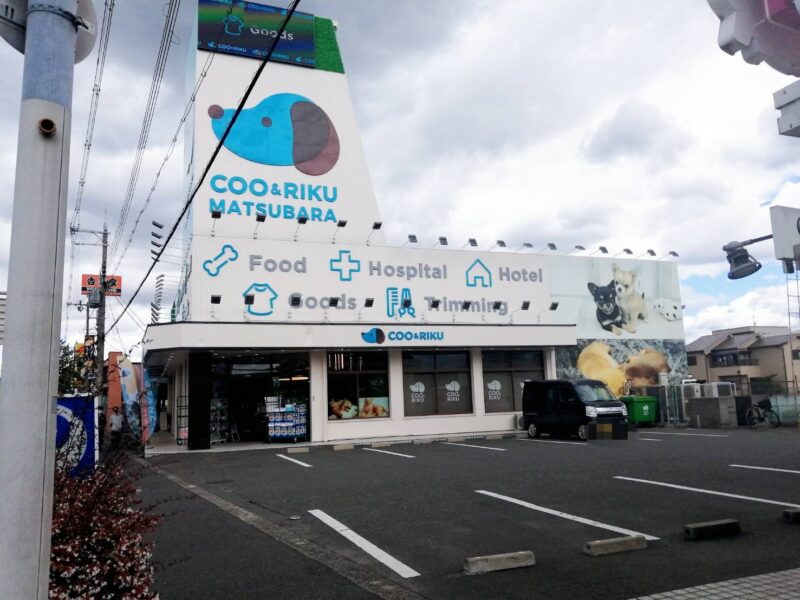 【祝オープン】松原市・ワンちゃん・ネコちゃんのペットグッズも豊富『ペットショップCoo&RIKU 松原店 クーリク』がオープンされました♪：