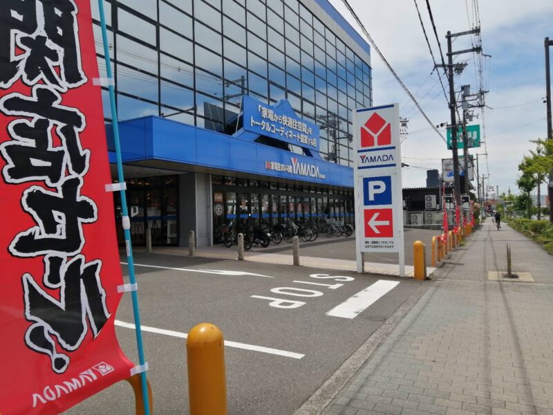 【リニューアル】堺市東区・中央環状線沿い『ヤマダデンキ 家電住まいる館YAMADA堺本店』が全面改装の為閉店セール開催中！：