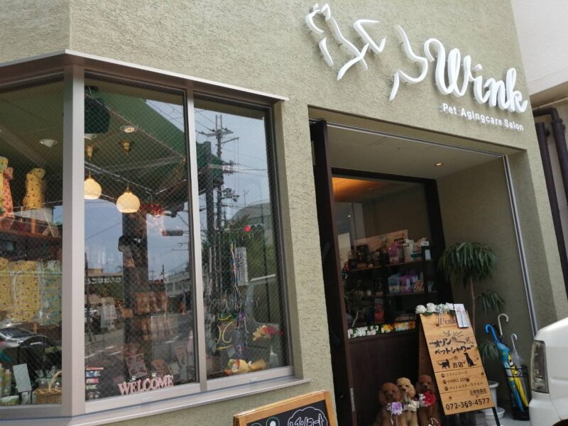 【祝リニューアルオープン】堺市東区・ペットの気持ちを一番に考えたワンランク上の贅沢メニュー『Pet Agingcare Salon Wink』が移転オープンされたようです♪：