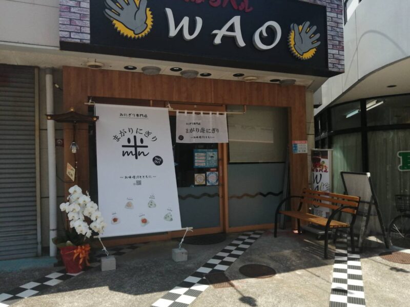 【祝オープン】大阪狭山市・お味噌汁と一緒に食べたい♪『おにぎり専門店 まがりにぎり』がオープンされたようです♪：