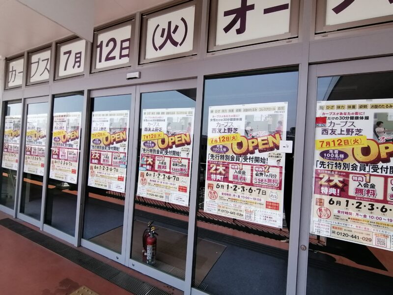 【新店情報】堺市西区・西友上野芝店の2階にあの女性専用のフィットネスがオープンするみたい！：