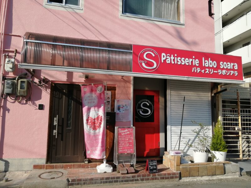 【リニューアル】堺市堺区・菱木にあったケーキ屋さん『patisserie labo soara』が一条通に移転するみたいです！：