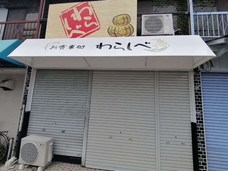 【新店情報】堺市堺区・塩穴交差点近くのバス通り沿いに新しくオープンする店舗は。。。：