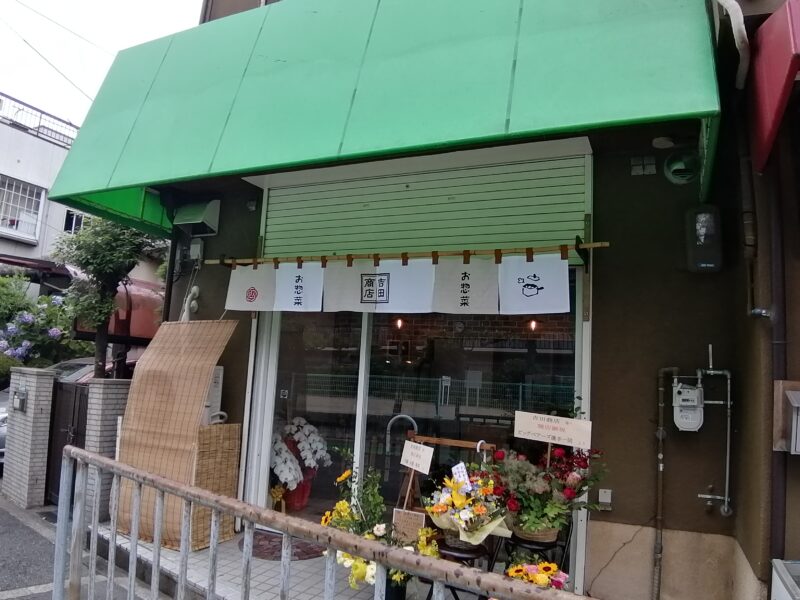 【祝オープン】堺市堺区・柏木町にカワイイお惣菜屋さんがっ！！『吉田商店』がオープンしました♪：