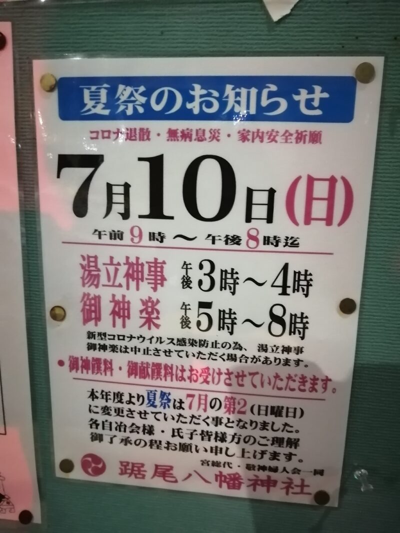 【イベント】2022.7/10(日)☆津久野町にある『踞尾八幡神社』で夏祭が開催されるみたい！：