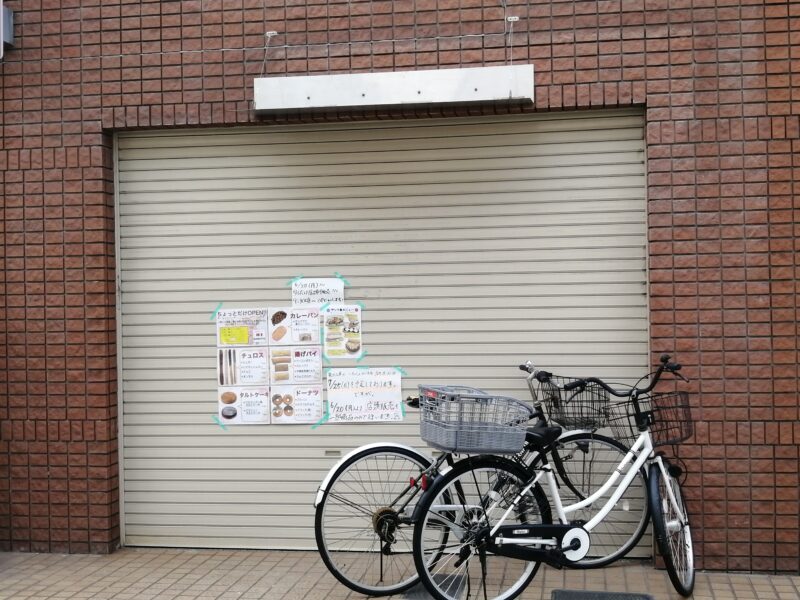 【新店情報】堺市西区・本日一部店頭販売スタート！！鳳中町のスーパーマルシゲの近くに新しくパン屋さんがオープンするみたいですよ！：