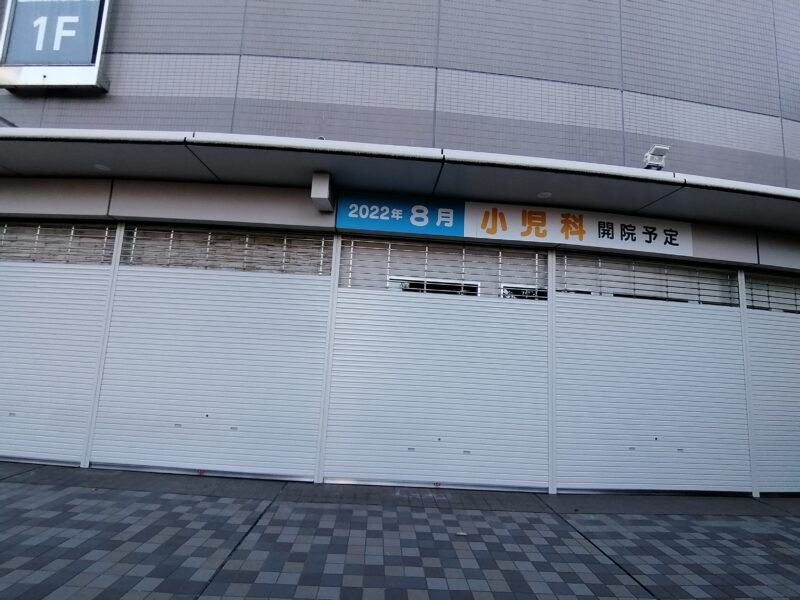 【新店情報】堺市堺区・堺市駅前のベルマージュ堺に新しく小児科が開院するみたいです！：