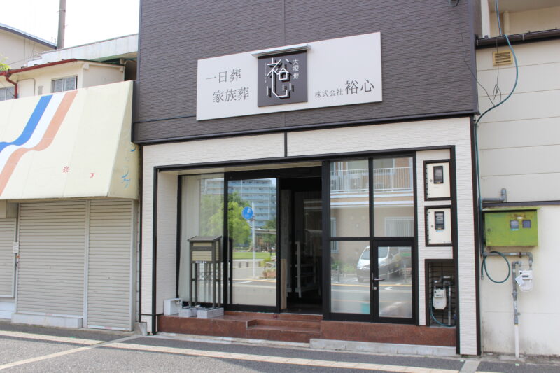 【リニューアル】堺市北区・堺斎場葬儀総合案内『裕心』の事務所がリニューアルオープン！：