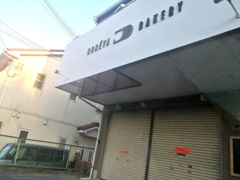 【新店情報】富田林市・府道32号線沿い、梅の里にベーカリーのお店がオープンされるようです♪：