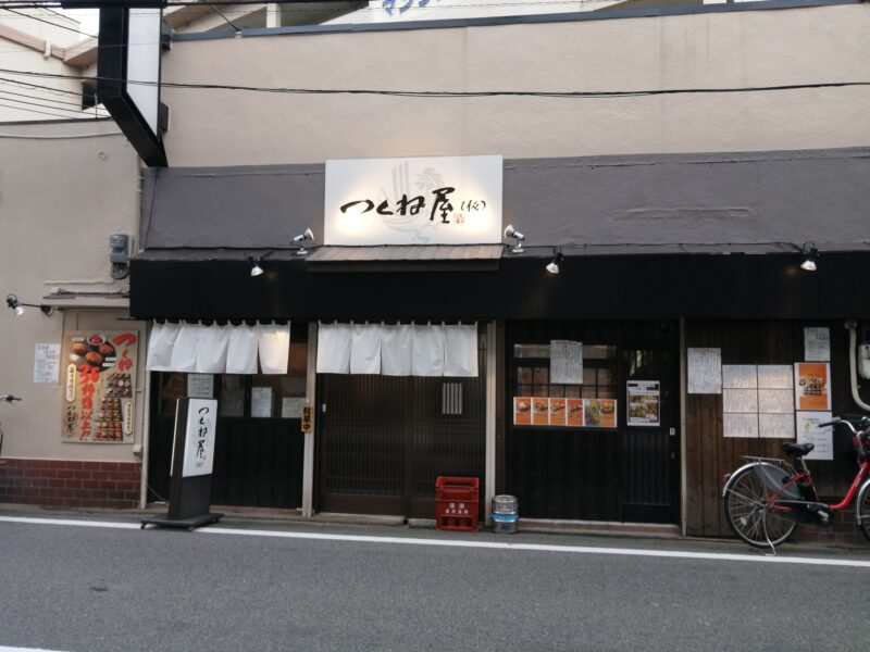 【リニューアル】堺市北区・なかもず駅前にある『つくね屋(仮)』がすぐ近くに移転するみたい！：