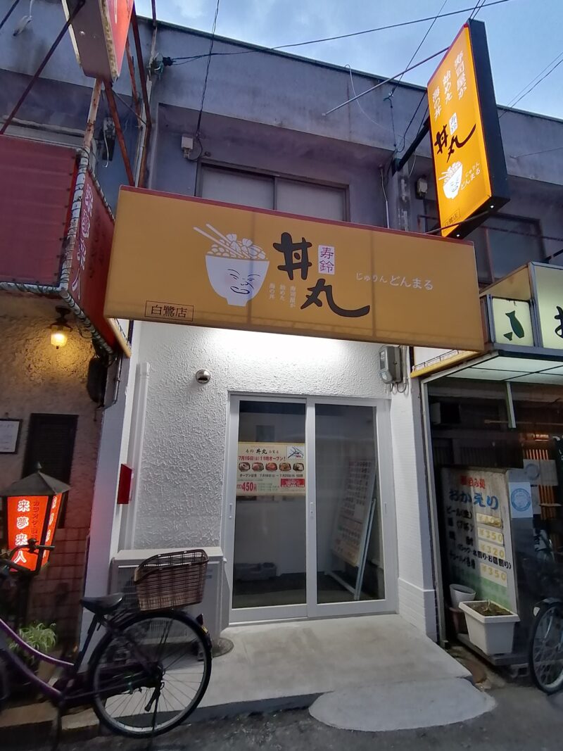 【新店情報】堺市東区・白鷺駅前にテイクアウトの海鮮丼専門店がオープンするみたいです！：