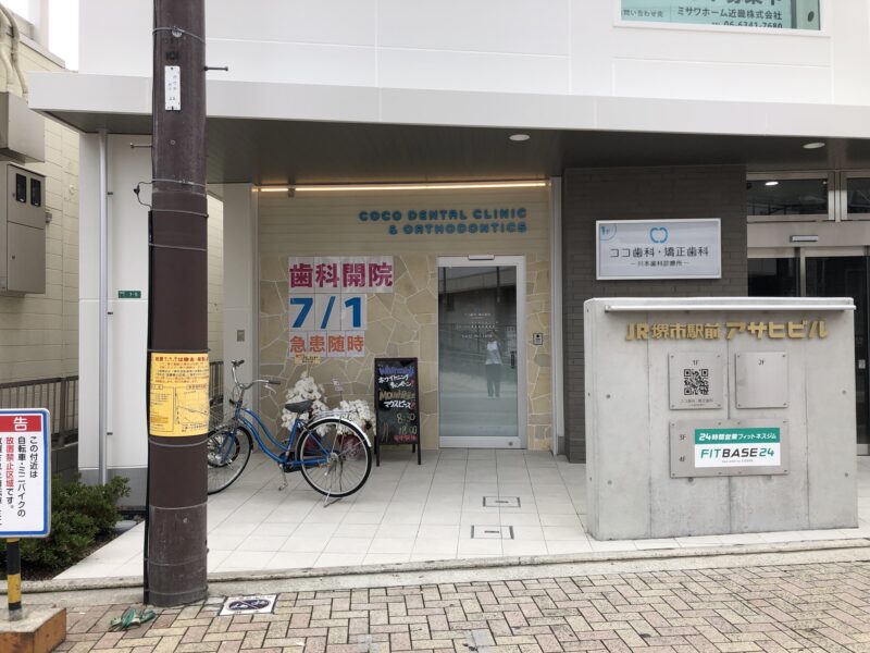 【祝オープン】堺市駅すぐ！！キッズスペースも有り♪『ココ歯科・矯正歯科-川本歯科診療所』が開院されたみたいです！：