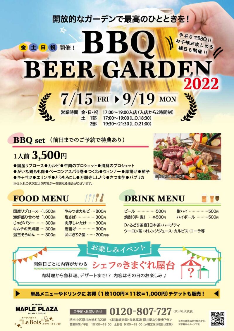 夏限定の特別イベント 開放的な屋外でビール バーベキュー 7 15 q Beer Garden 22 さかにゅー