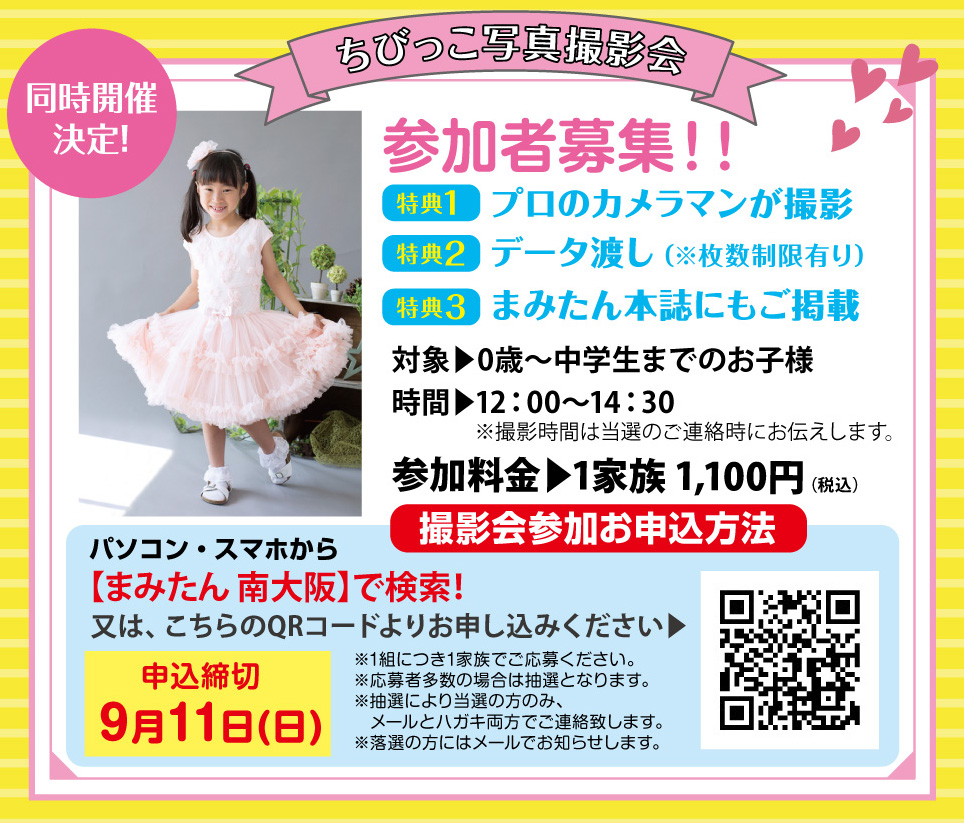 さかにゅー博覧会9 17 土 ちびっこ写真撮影会 参加者募集 さかにゅー