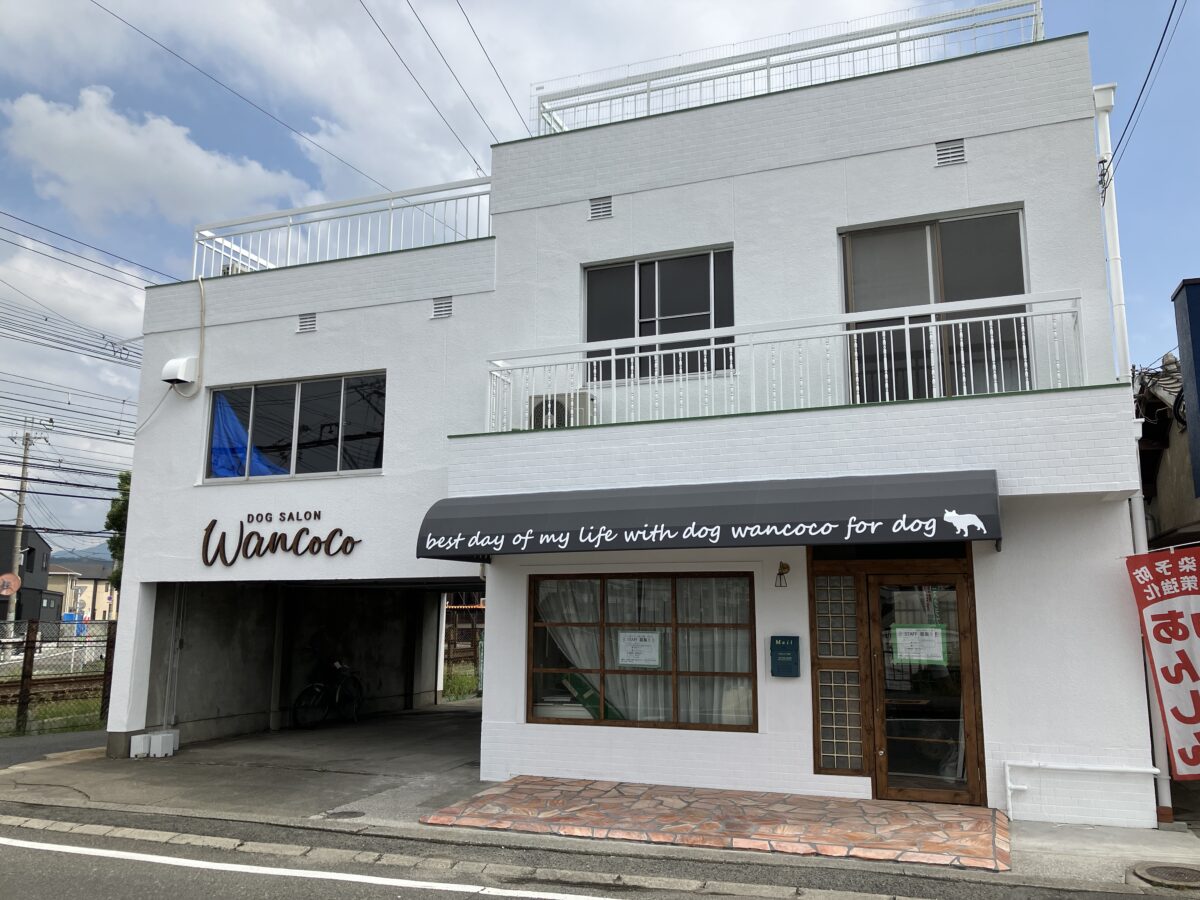 【新店情報】河内長野市松が丘にペットの為のお店♡「ドッグサロン ワンココ」が１０月オープン予定です～！：