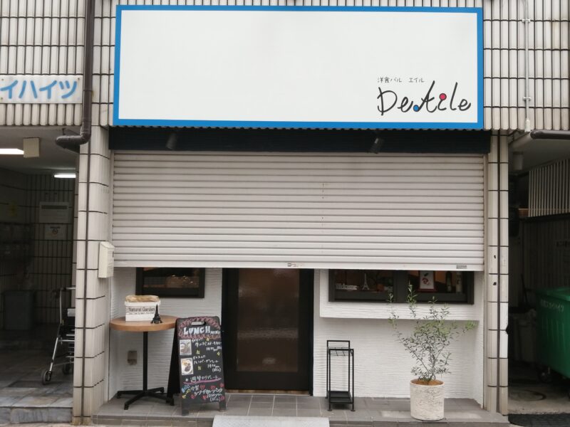 【祝オープン】堺市堺区・絶品欧風カレーが人気の洋食屋さん☆宿院に『洋食バル De Aile』がオープンしていますよ！：