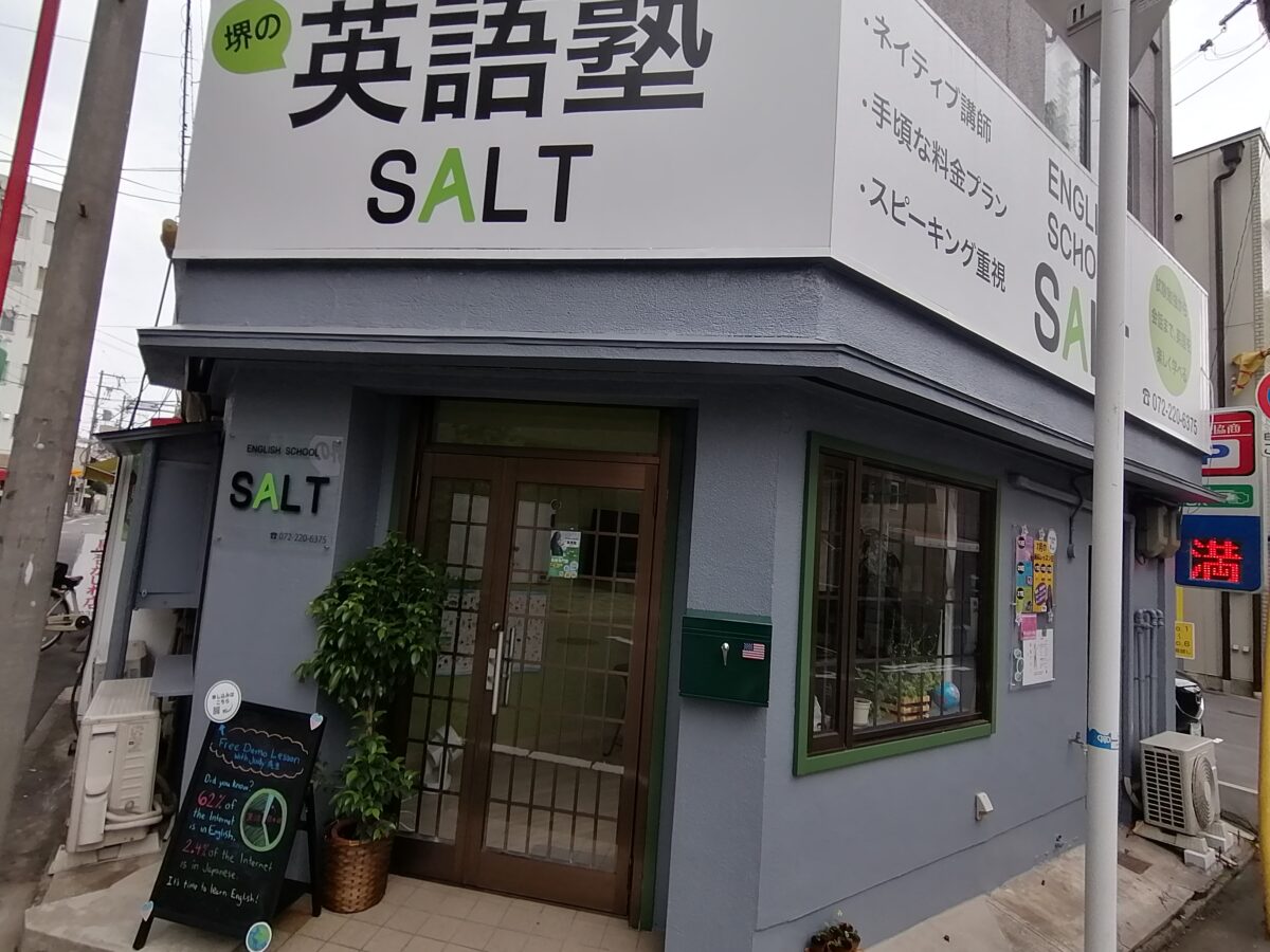 【祝オープン】堺市堺区・開口神社の近くにアメリカ人講師の英検専門塾『英語塾SALT』が開校しています！：