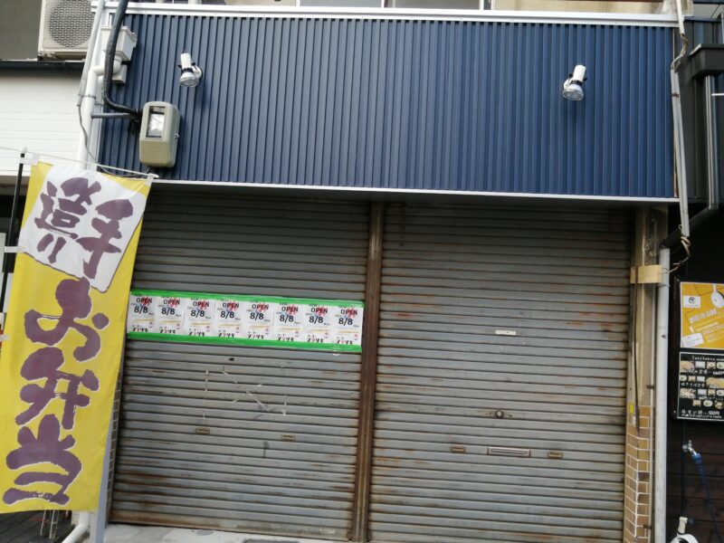 【新店情報】堺市東区・大阪公立大近くの白鷺町にオシャレなかき氷のお店がオープンするみたいですよ！：