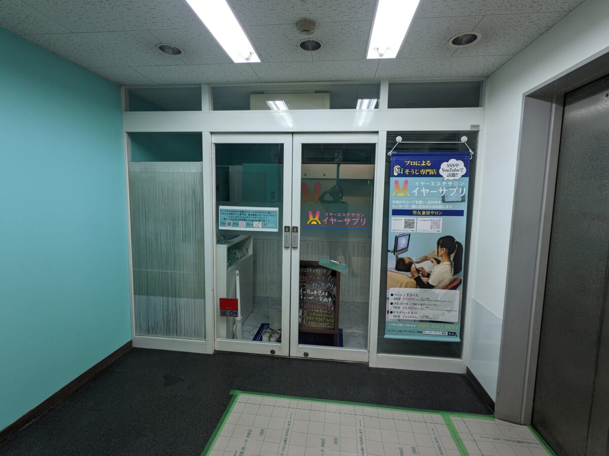 【祝オープン】堺市堺区・堺東駅前にプロの耳掃除やさん♪『イヤーエステサロン イヤーサプリ』がオープンしています！：