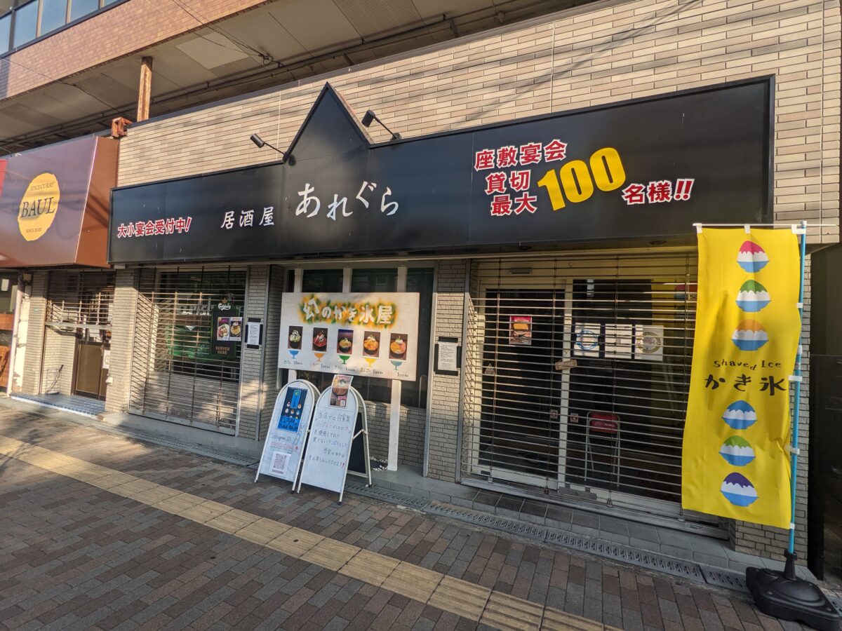 【祝オープン】堺市東区・白鷺町に新感覚のかき氷屋さん☆『幻のかき氷屋』がオープンしています！：