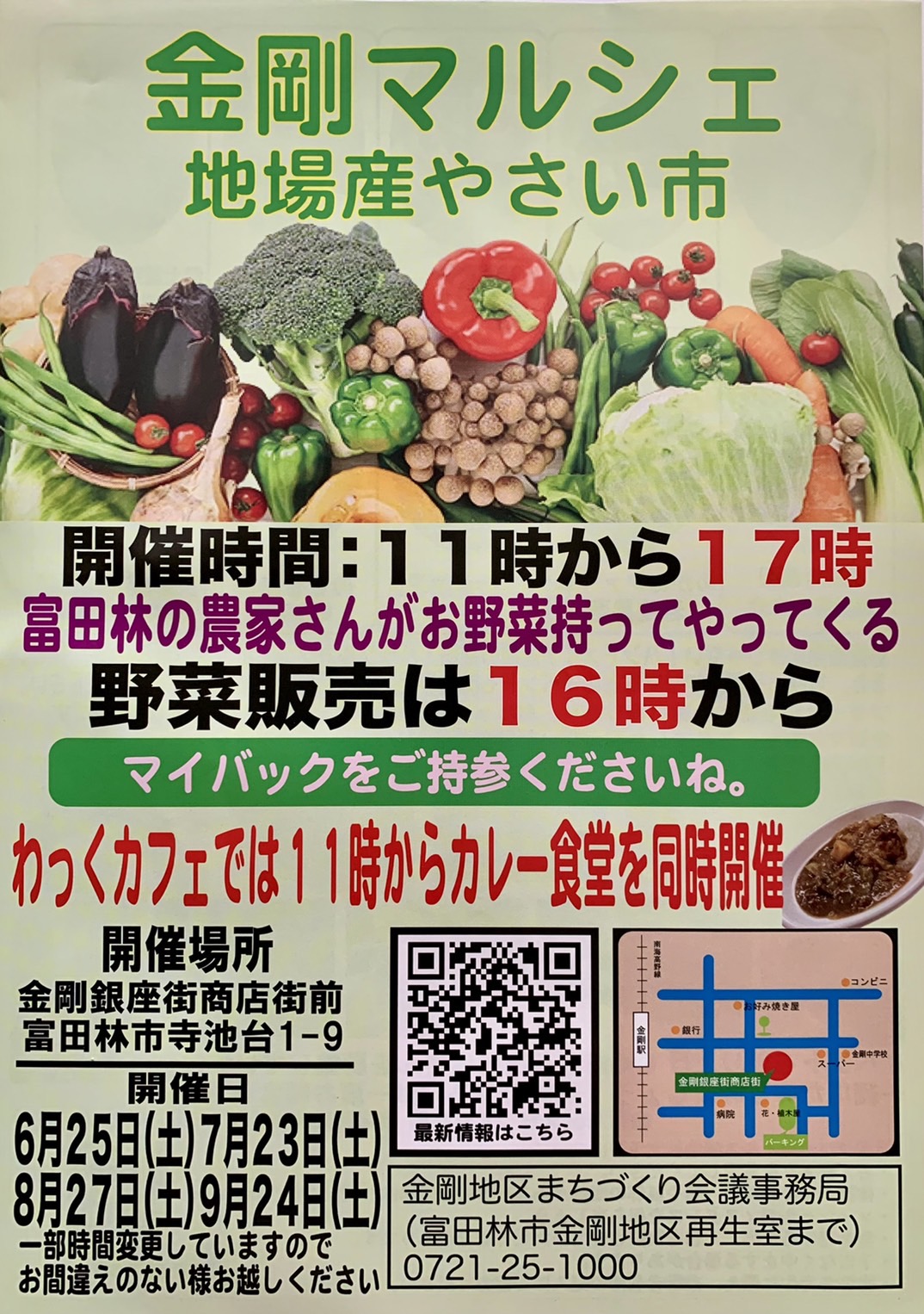 【イベント】2022.9/24(土)開催★富田林市･農家さんがお野菜持ってやってくる♪『金剛マルシェ～地場産やさい市～』開催！：