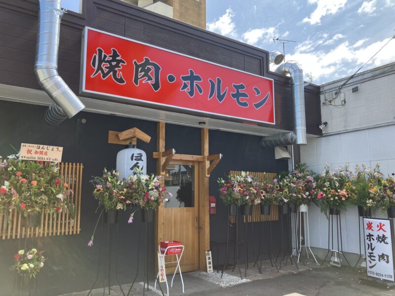 【祝オープン】羽曳野と藤井寺の狭間にある焼き肉・ホルモンのお店「ほんじょう」がオープンされたようです～！：