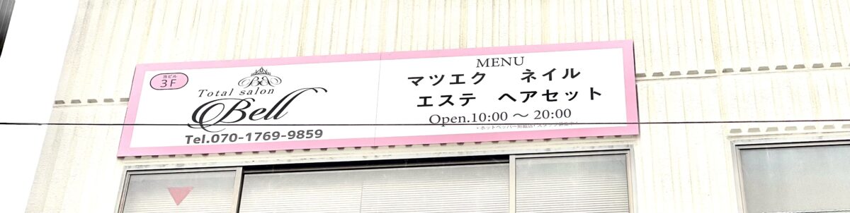 【リニューアル】藤井寺駅近くの、あのサロンが店舗改装でリニューアルオープンされるみたいですよ♪：