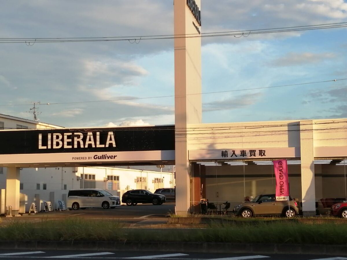 【祝リニューアル】堺市東区・ガリバーの輸入車専門店『LIBERALA リベラーラ堺』がオープンされたようです♪：