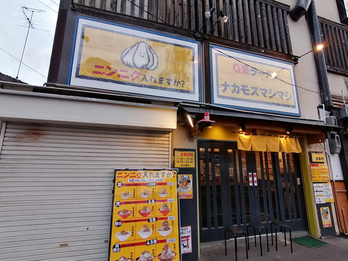 【祝オープン】堺市北区・なかもず駅前にたっぷりもやしのがっつりG系！！『G系ラーメン ナカモズマシマシ』がオープンしています！：