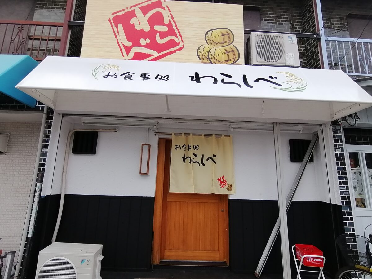 【祝オープン】堺市堺区・コスパ最高の美味しいお米のランチが食べられる♪『お食事処 わらしべ』がオープンしています！：