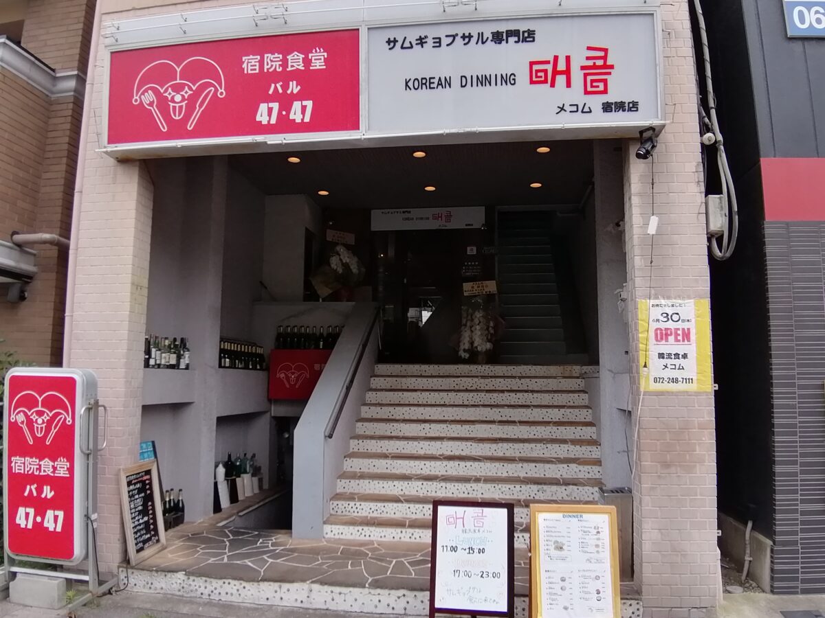 【祝オープン】堺市堺区・ボリューム満点のサムギョプサルランチはコスパ良すぎっ！！宿院に韓国料理店『韓流食卓 メコム』がオープンしています！：