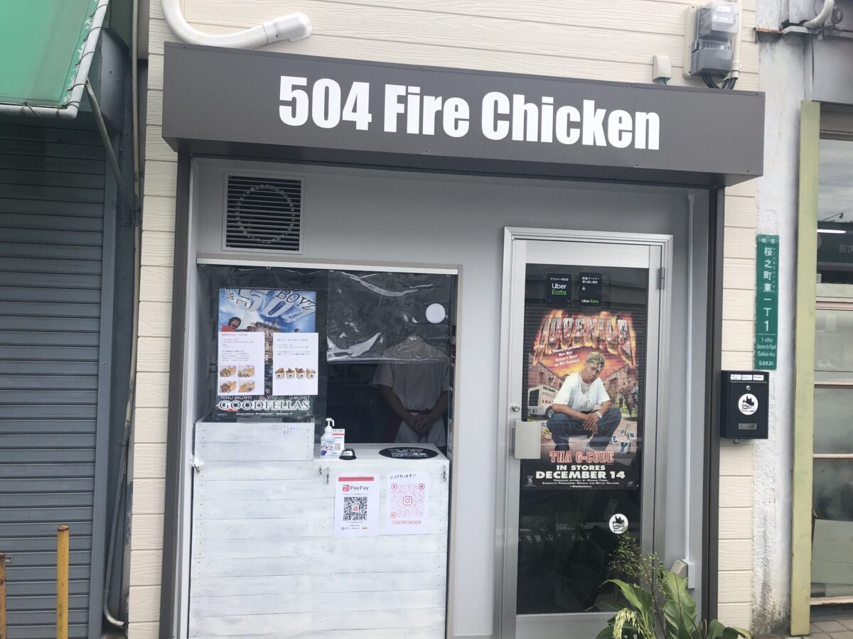 【祝オープン】堺区・アメリカ南部の街で食べた“路上”スタイルのフライドチキン屋『504 Fire Chicken』がオープンしました！！：