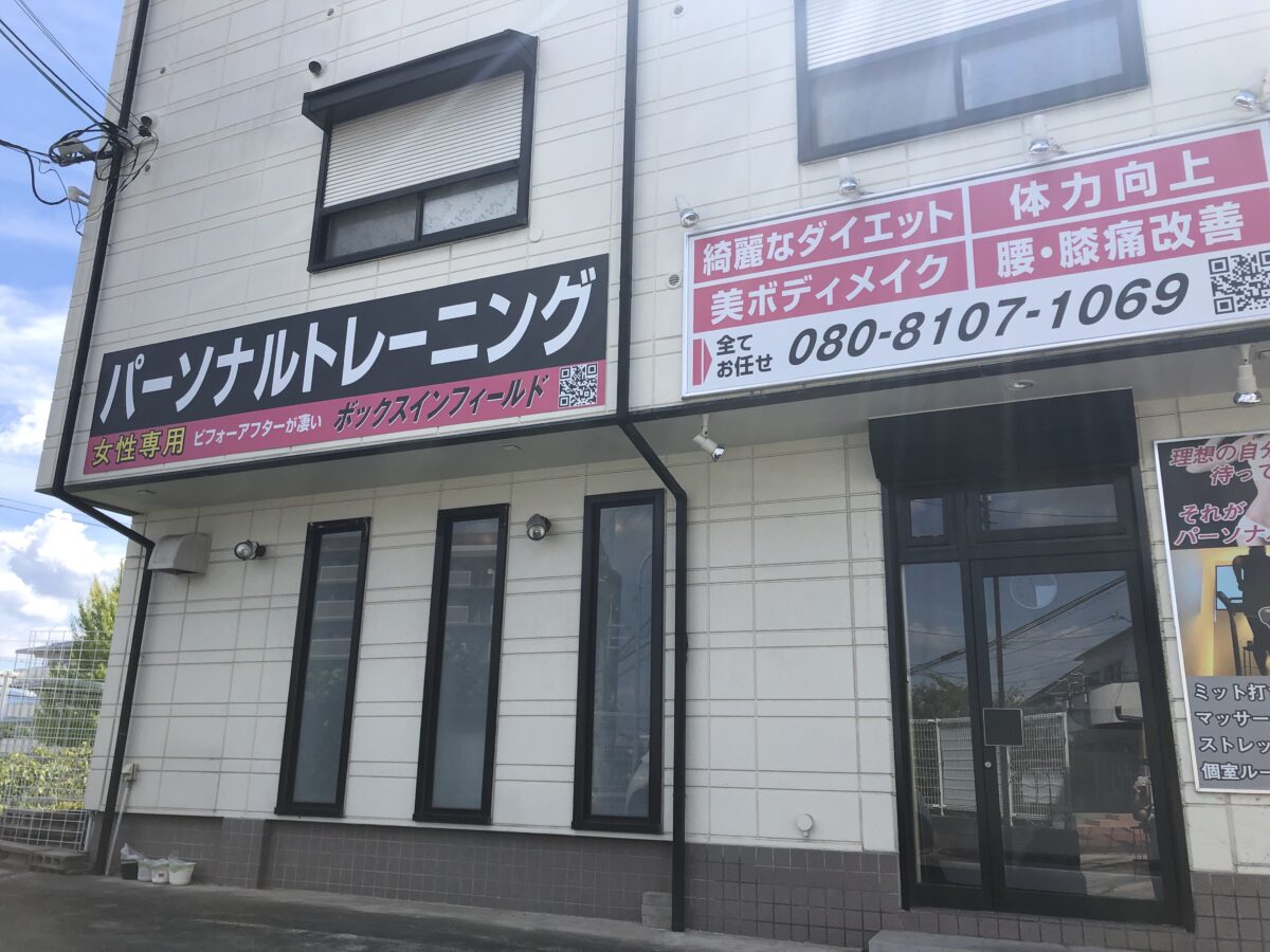 【祝オープン】堺市東区・女性専用店舗♪『ボックスインフィールド北野田・狭山店』がオープンされました！：
