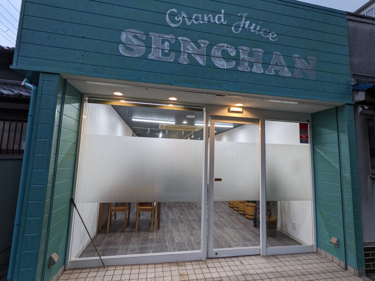 【新店情報】堺市堺区・只今プレオープン中！堺工科高校の近くにフレッシュジュースのお店がオープンするみたいです！：