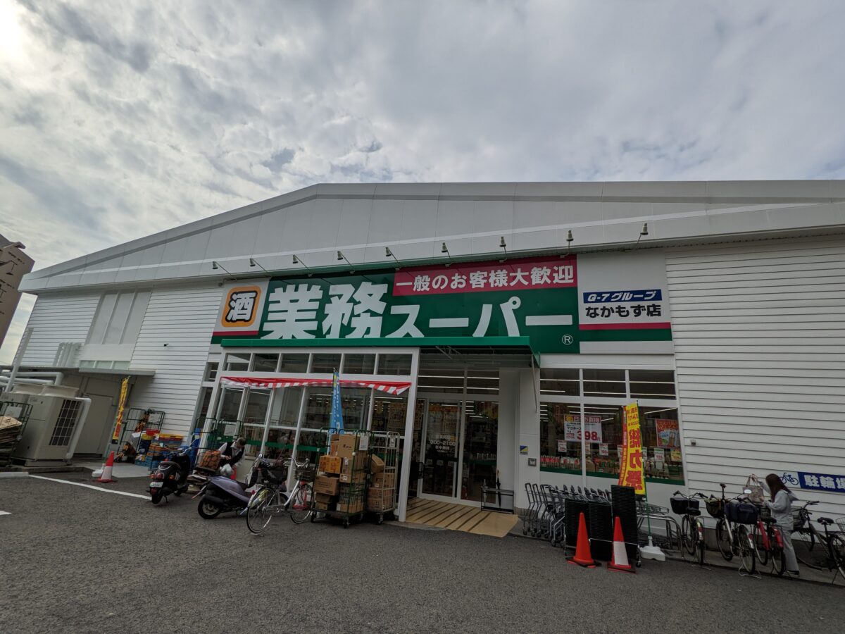 【祝リニューアルオープン】堺市北区・主婦のつよ～い味方！！なかもず駅前にある『業務スーパーなかもず店』がリニューアルオープンしたよ！：