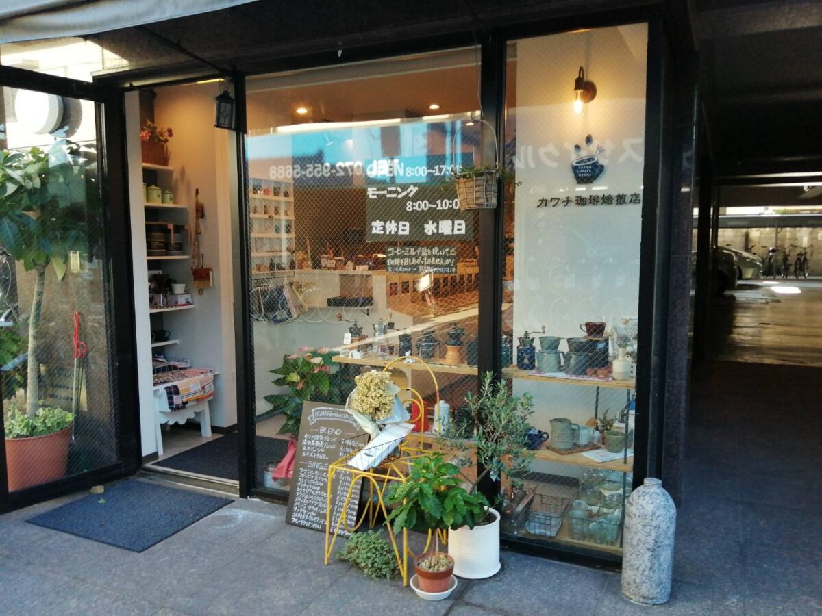 【祝オープン】藤井寺市・近鉄南大阪線 藤井寺駅徒歩3分『カワチ珈琲焙煎店』がオープンされたようです♪：