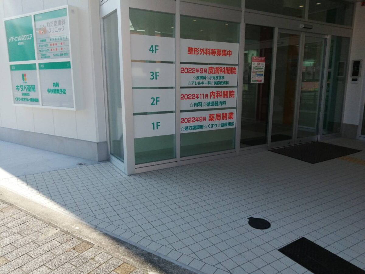 【新店情報】大阪狭山市・金剛駅から徒歩1分のメディカルスクエア金剛駅前2階に内科が開院されるようです。：